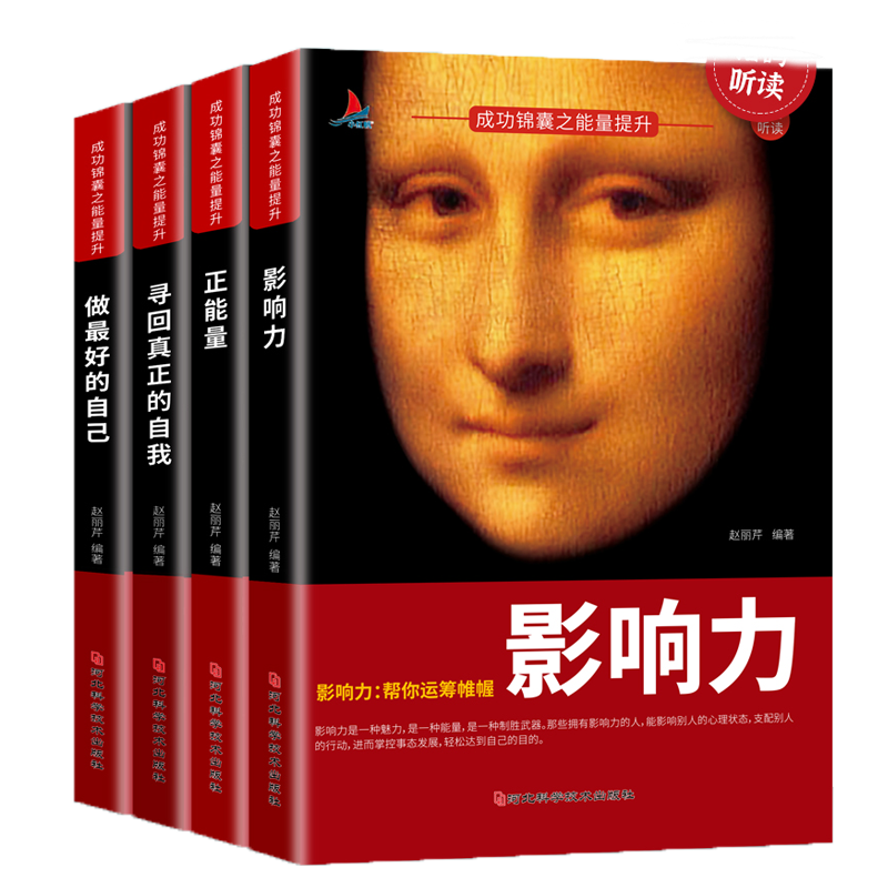 成功锦囊之能量提升（共四册）