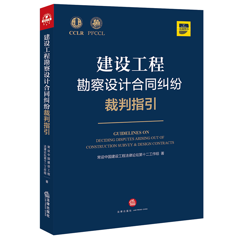 建设工程勘察设计合同纠纷裁判指引