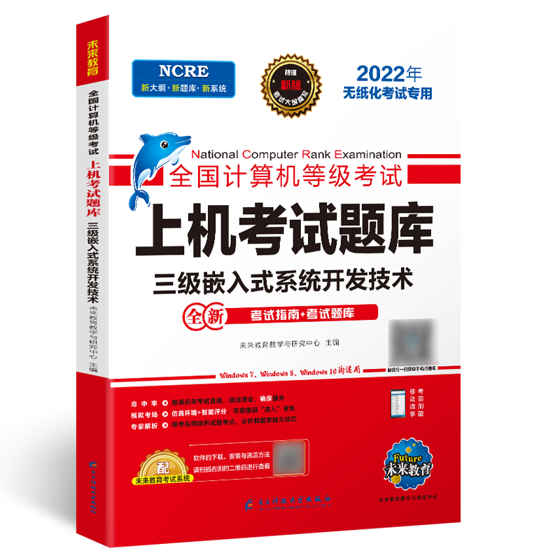 2022年计算机无纸化上机考试题库 三级嵌入式系统开发技术