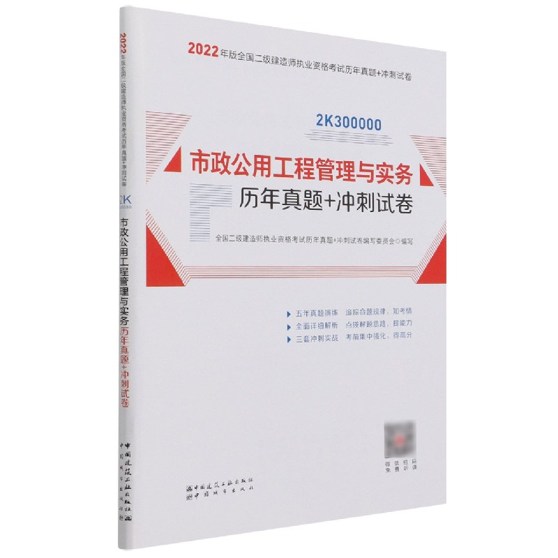 市政公用工程管理与实务历年真题+冲刺试卷