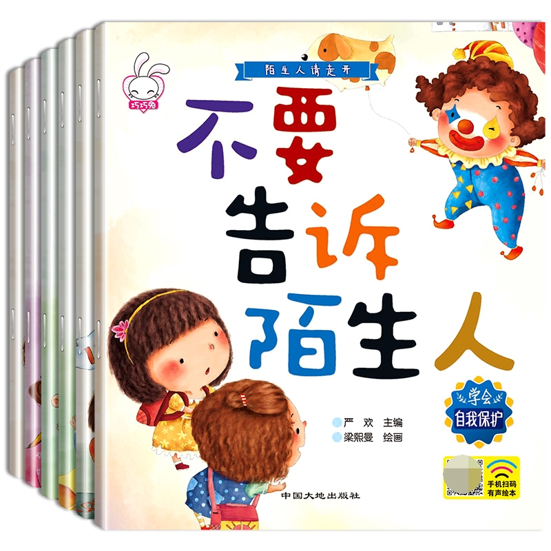 陌生人请走开（全6册）