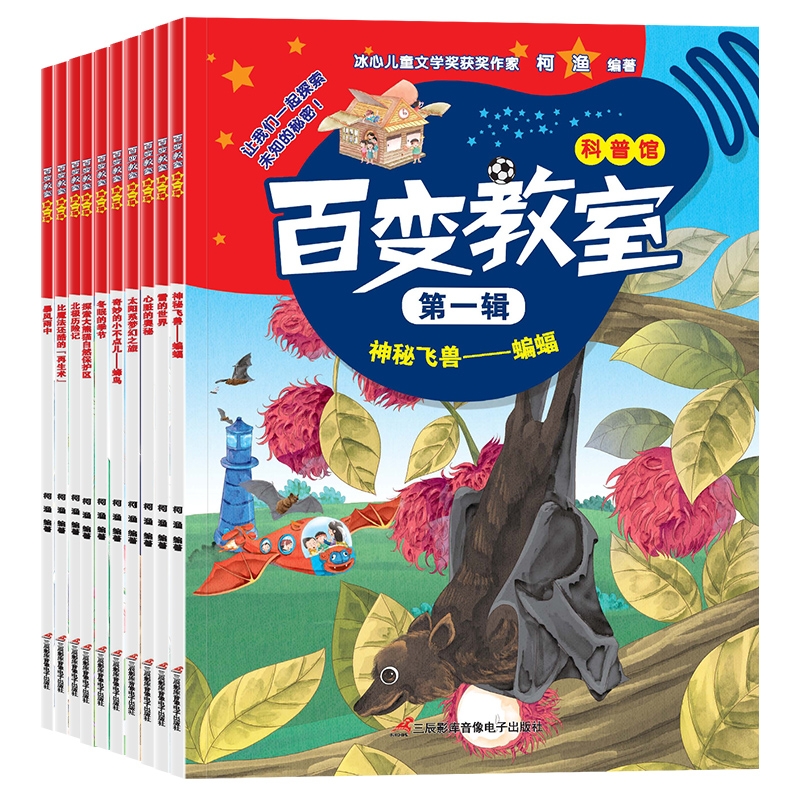 百变教室第一辑（全10册）