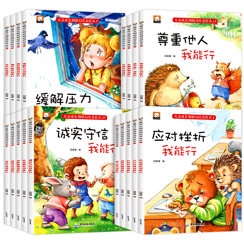 儿童成长期格局培养绘本全十八册