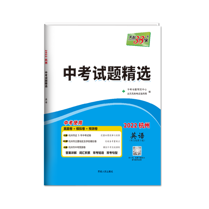 英语--（2022）中考试题精选(杭州)