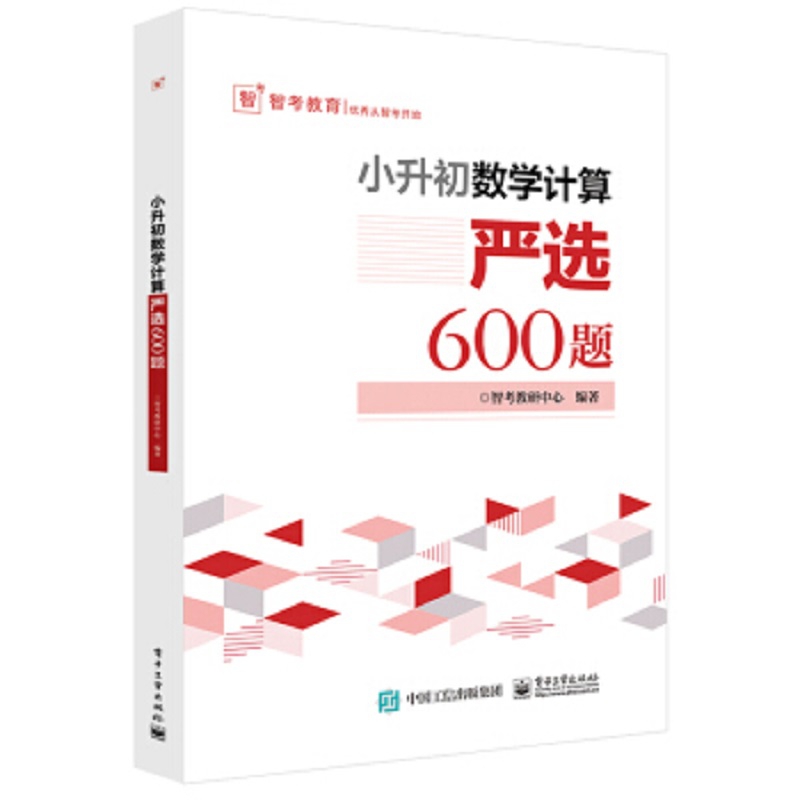 小升初数学计算(严选600题)