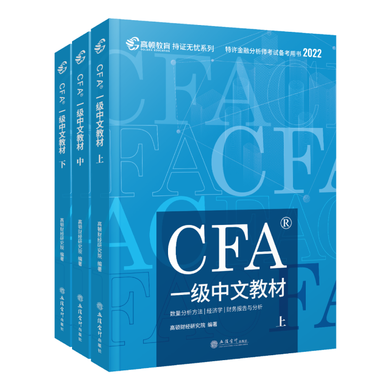 2022版 CFA一级教材
