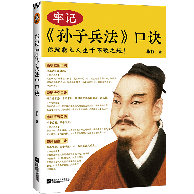 牢记<孙子兵法>口诀
