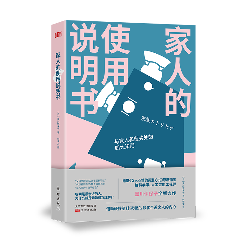 家人的使用说明书