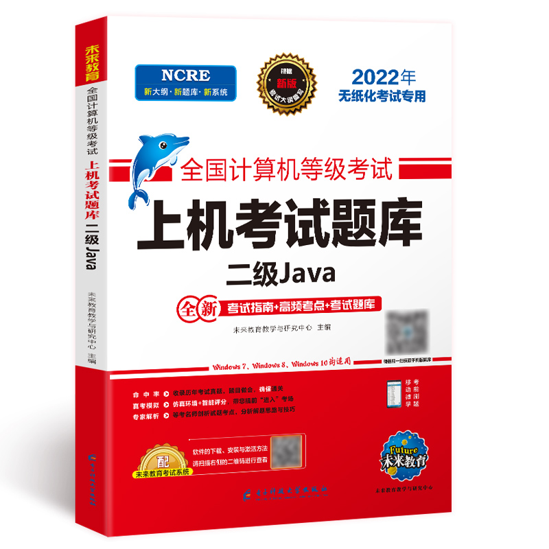 2022计算机上机考试题库 二级 Java