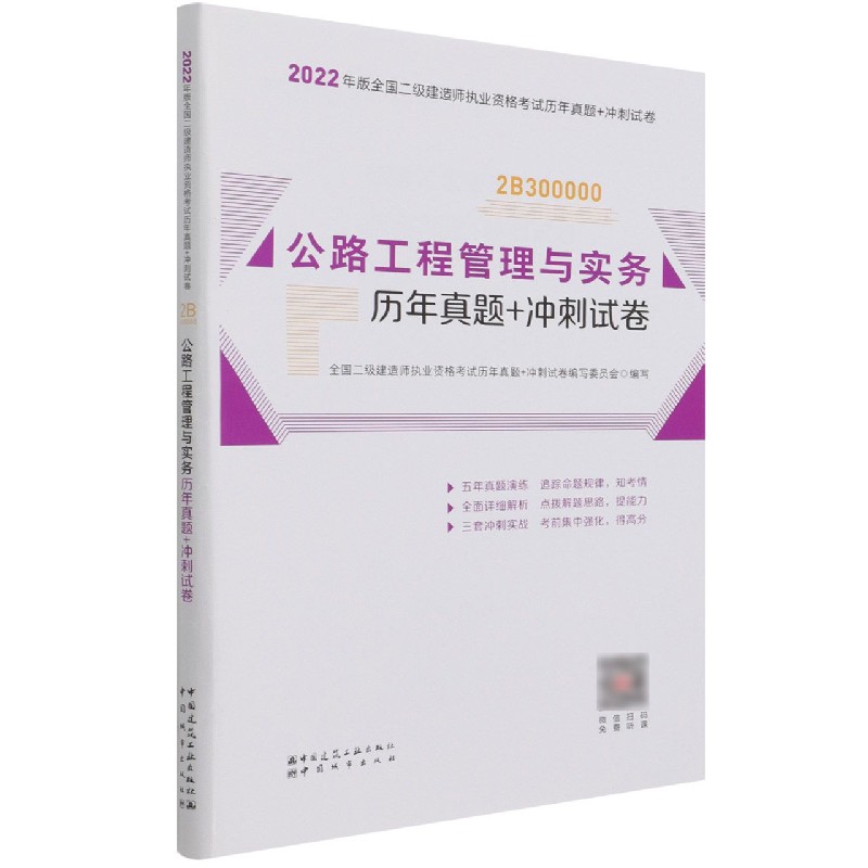 公路工程管理与实务历年真题+冲刺试卷
