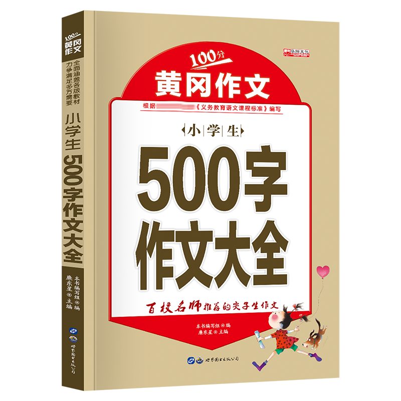 黄冈作文-500字作文