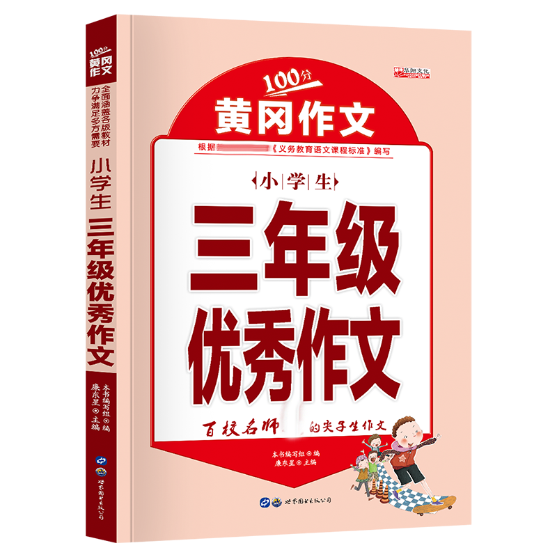 黄冈作文--三年级优秀作文