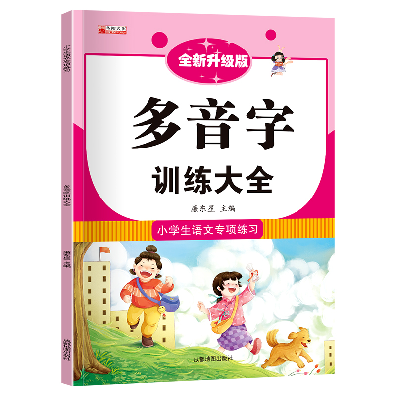 小学语文专项训练---多音字训练大全