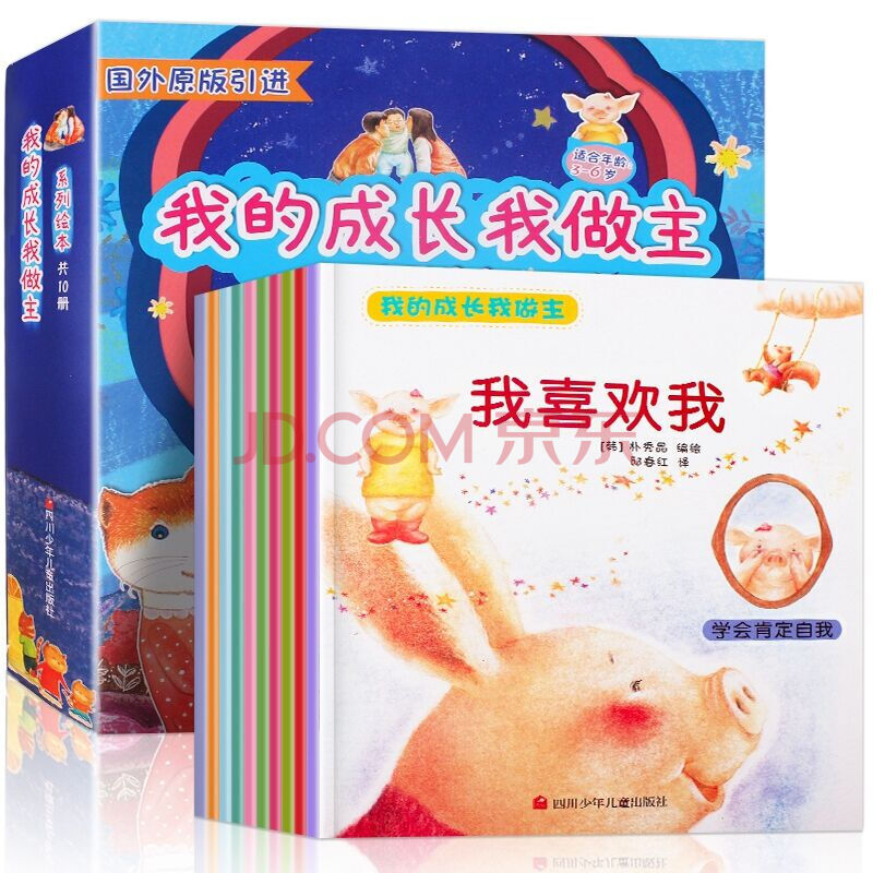 我的成长我做主（全10册）小灯泡绘本姐妹篇