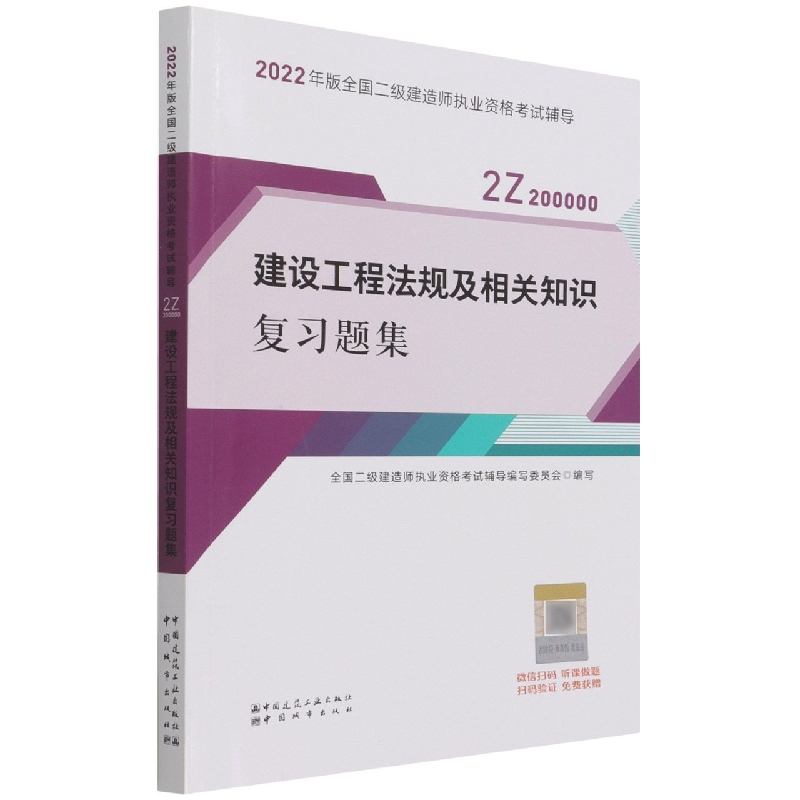 建设工程法规及相关知识复习题集