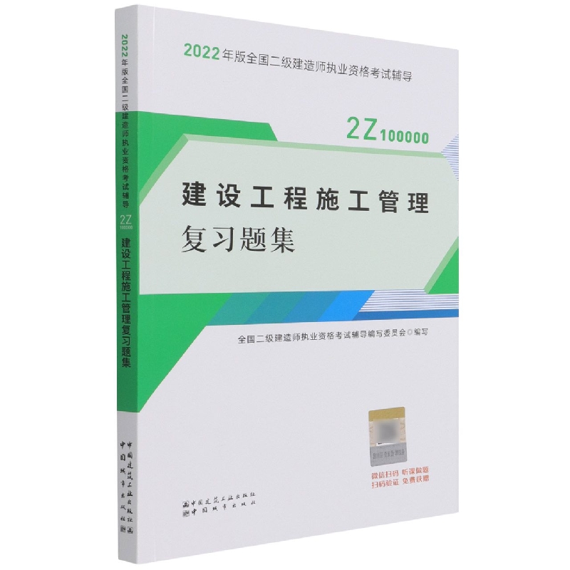建设工程施工管理复习题集