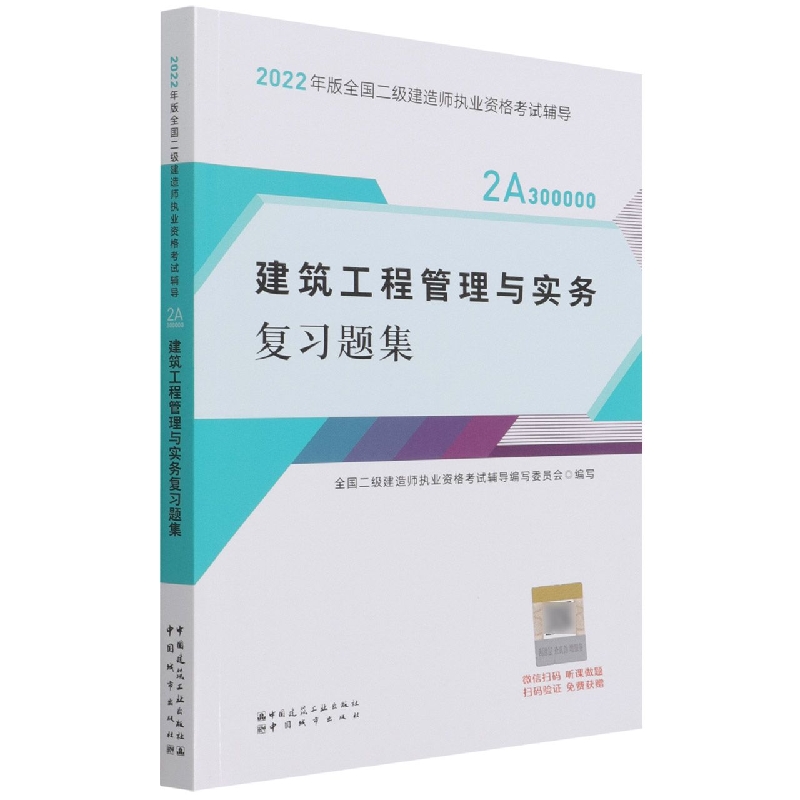 建筑工程管理与实务复习题集