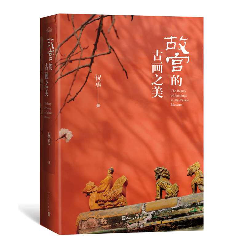 故宫的古画之美