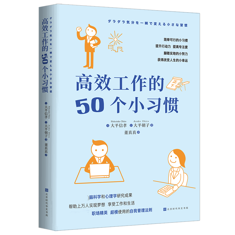 高效工作的50个小习惯