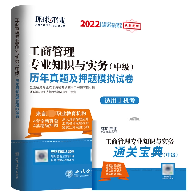 2022中级经济师试卷《工商管理专业知识与实务》