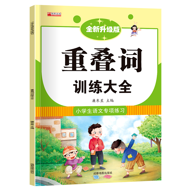 小学语文专项训练---重叠词训练大全