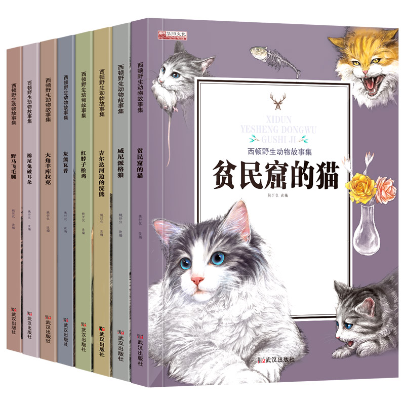 （套装）西顿动物故事1--8册