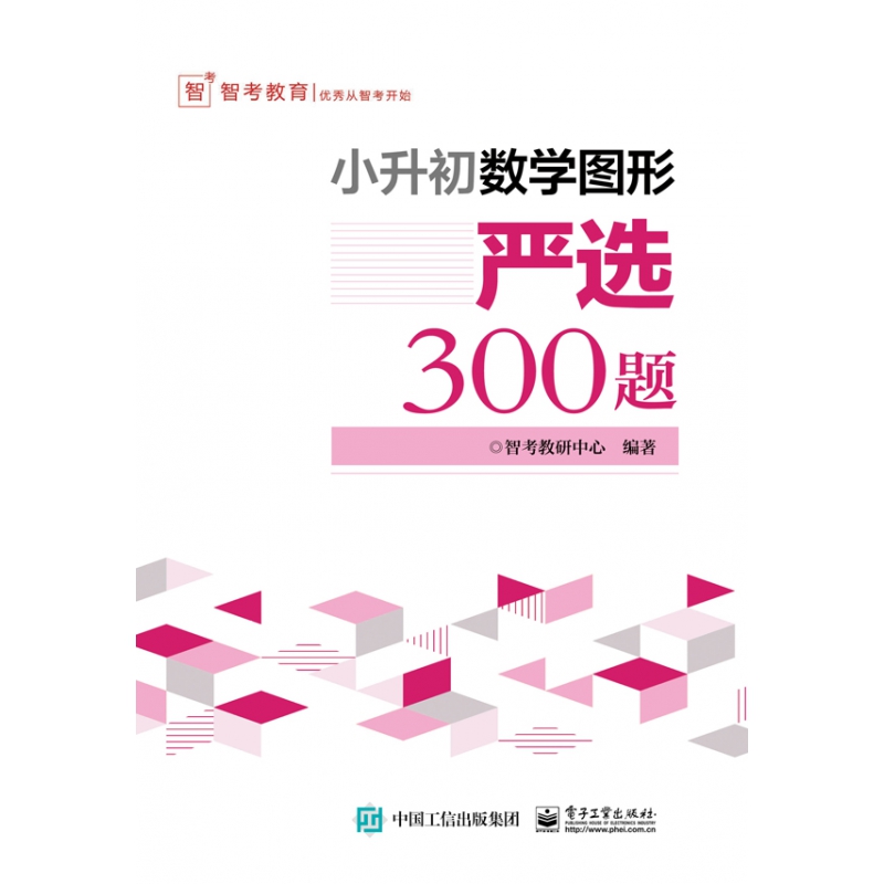 小升初数学图形严选300题