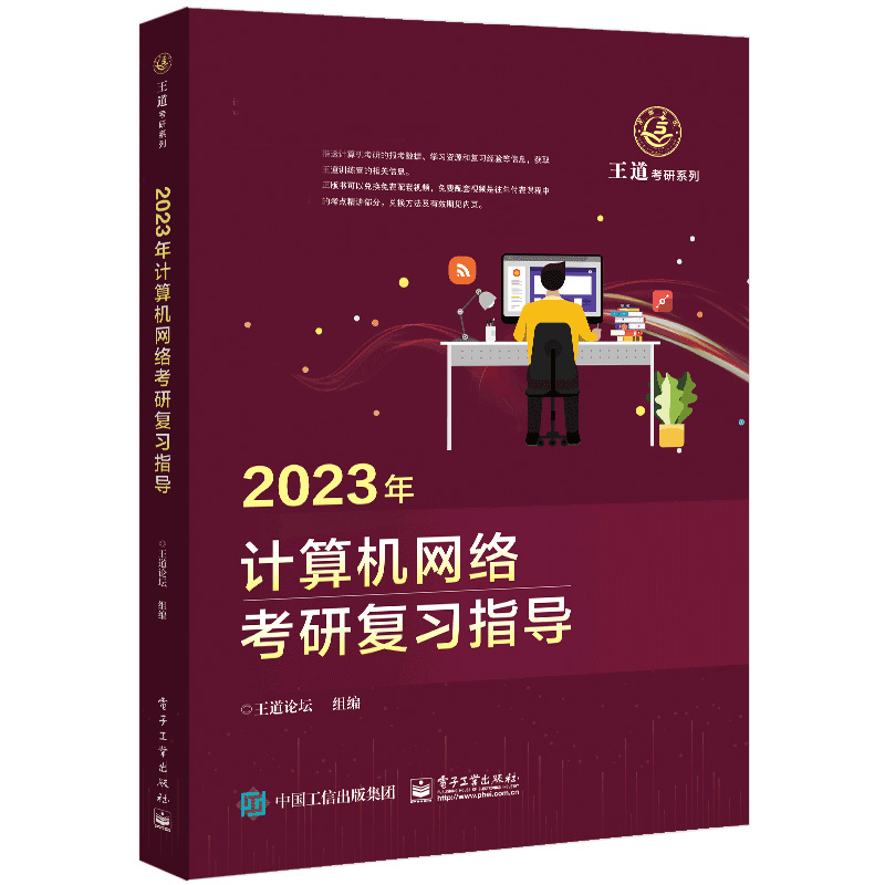 2023年计算机网络考研复习指导