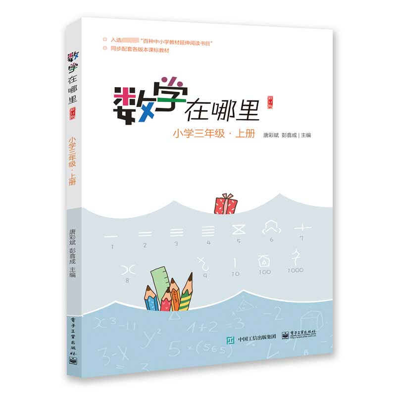 数学在哪里(小学3上修订版)