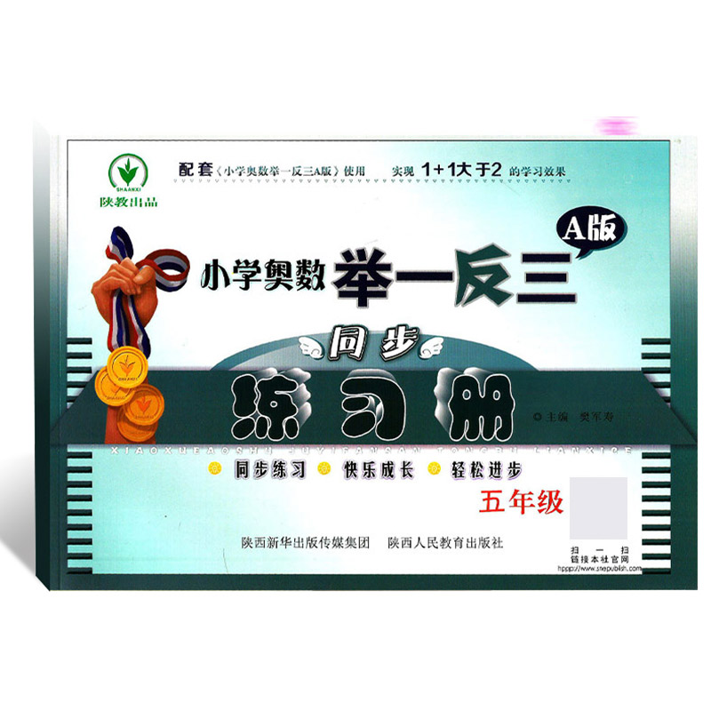 小学奥数举一反三 A版 同步练习册5年级