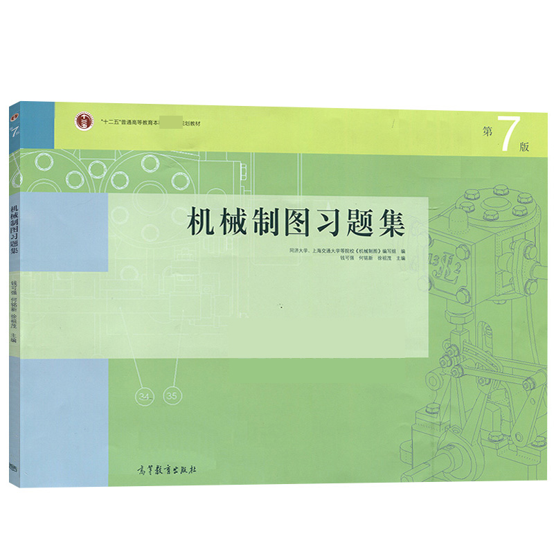 机械制图习题集(第7版十二五普通高等教育本科规划教材)