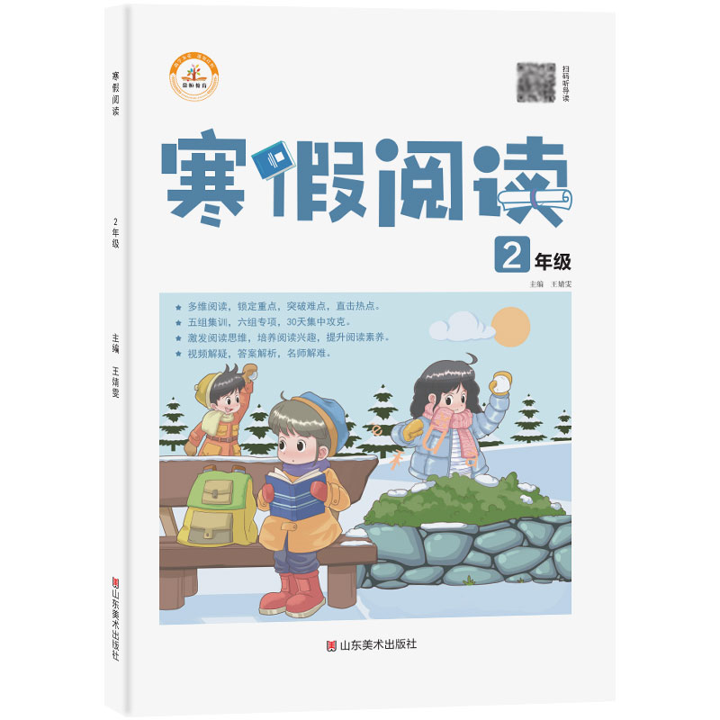 荣恒教育 22春 寒假阅读 二2年级