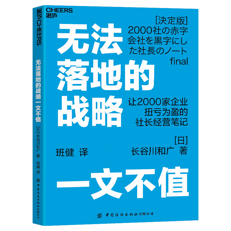 无法落地的战略一文不值