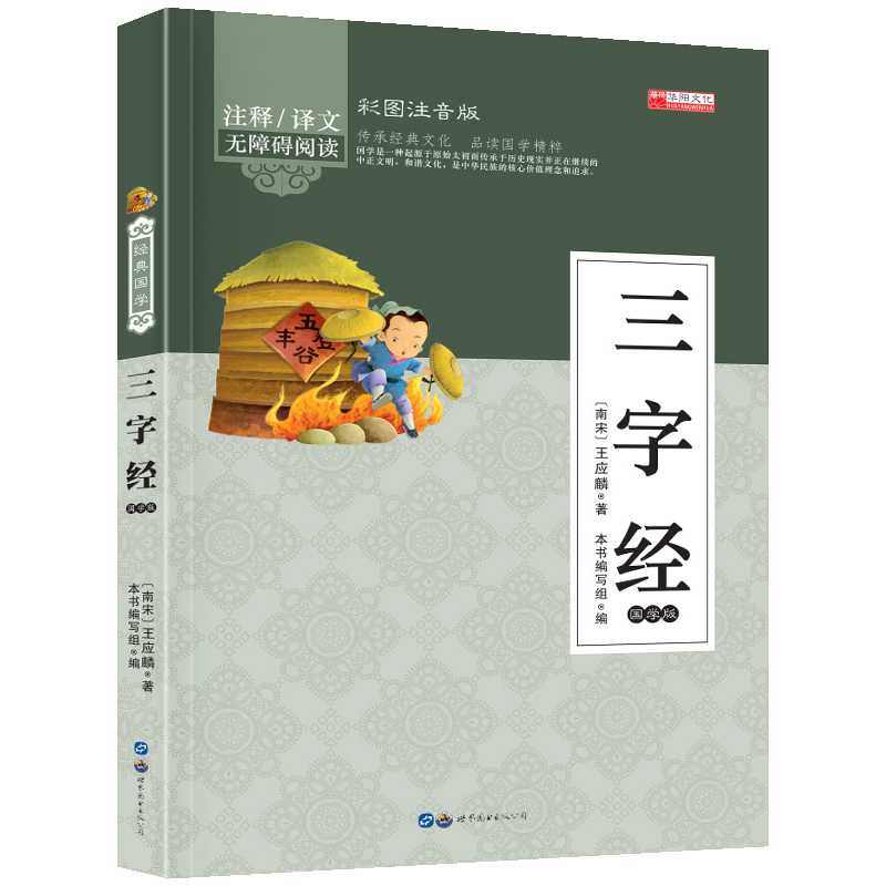国学--三字经