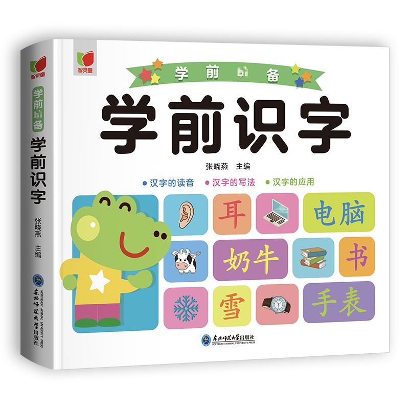 学前识字