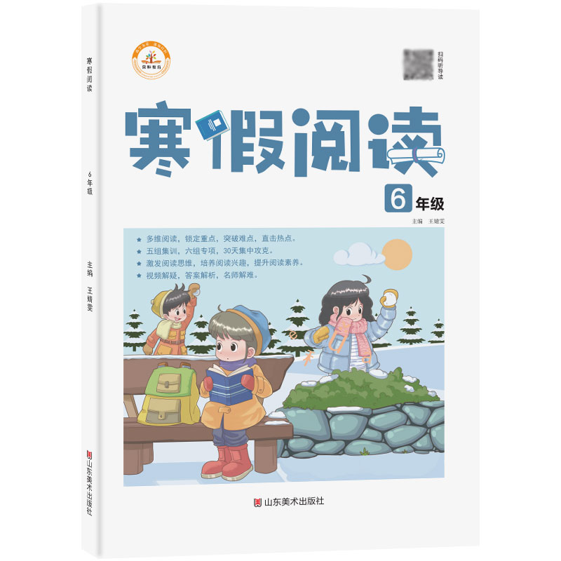 荣恒教育 22春 寒假阅读 六6年级