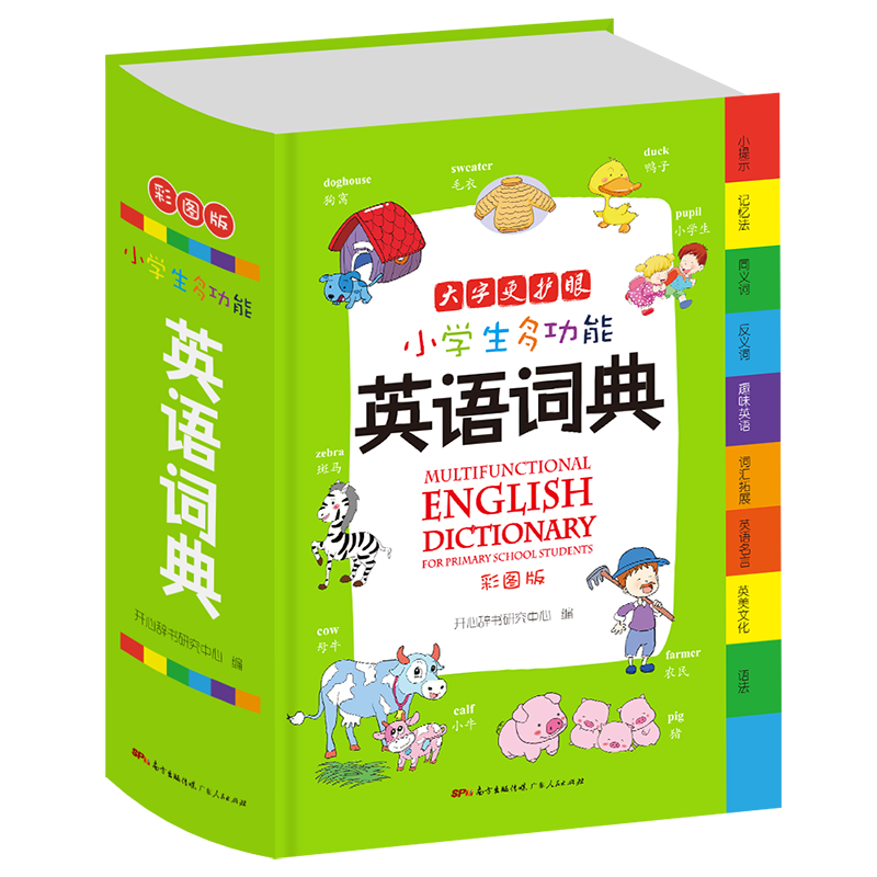 小学生多功能英语词典 彩图版大字版 学生专用辞书工具书