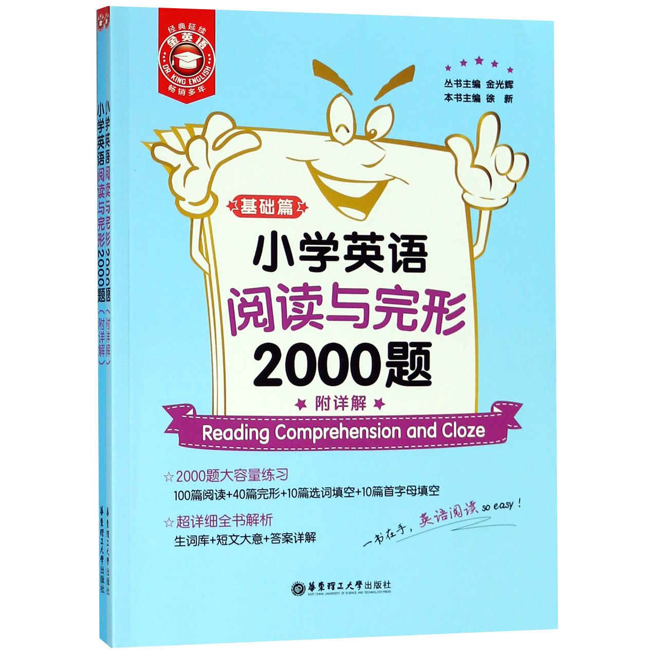 小学英语阅读与完形2000题(共2册)