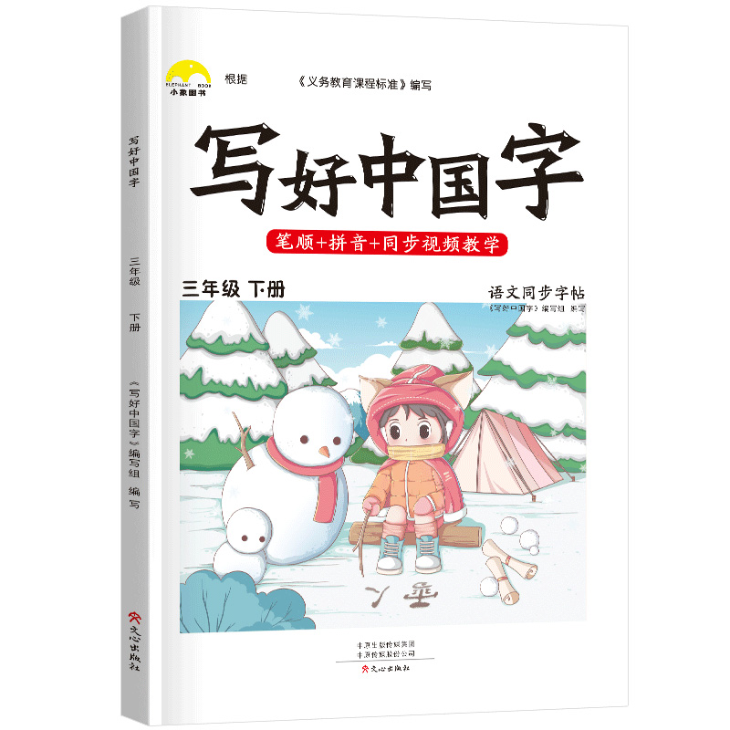 荣恒教育 22春 写好中国字 三3年级下