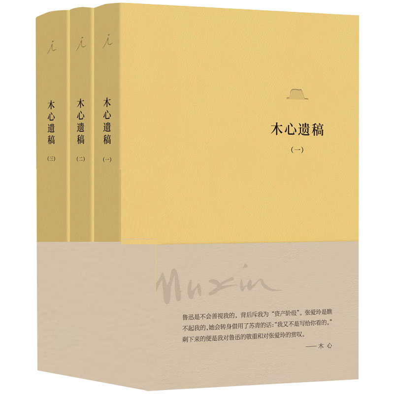木心遗稿（软皮精装三册）