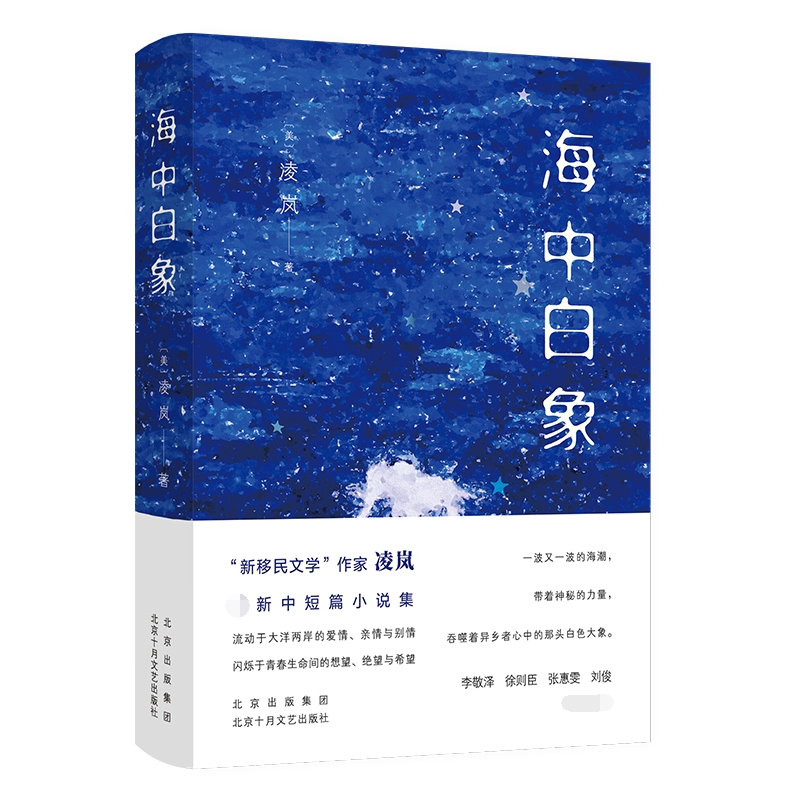 海中白象