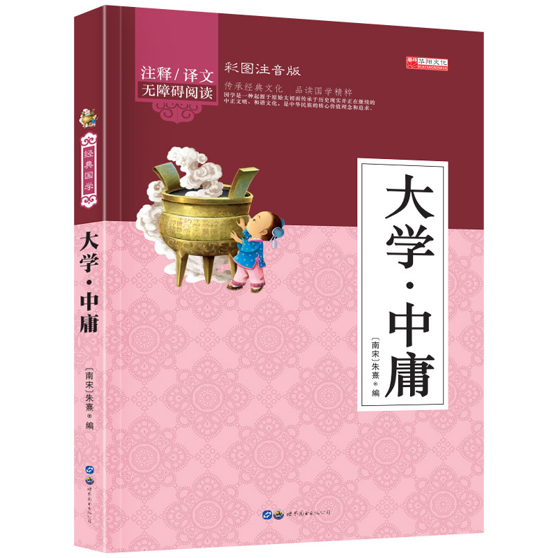 国学--大学中庸