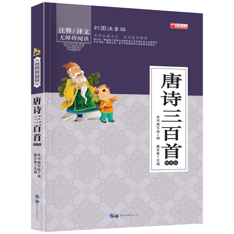 国学--唐诗三百首