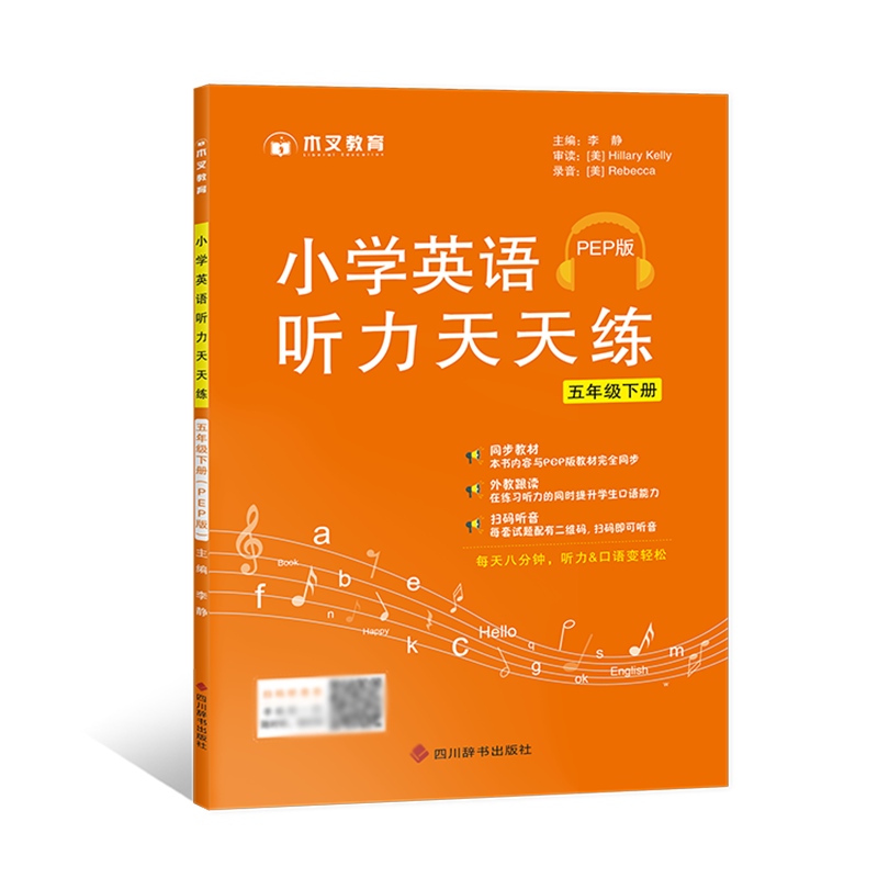 小学英语听力天天练五年级下册