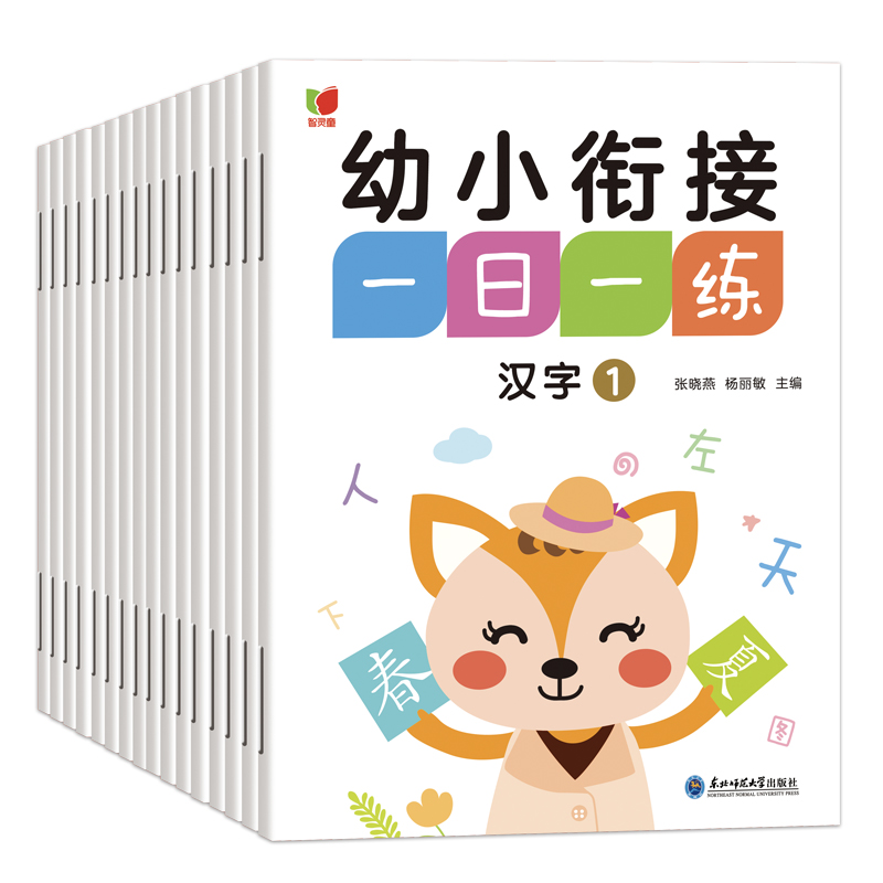 幼小衔接一日一练