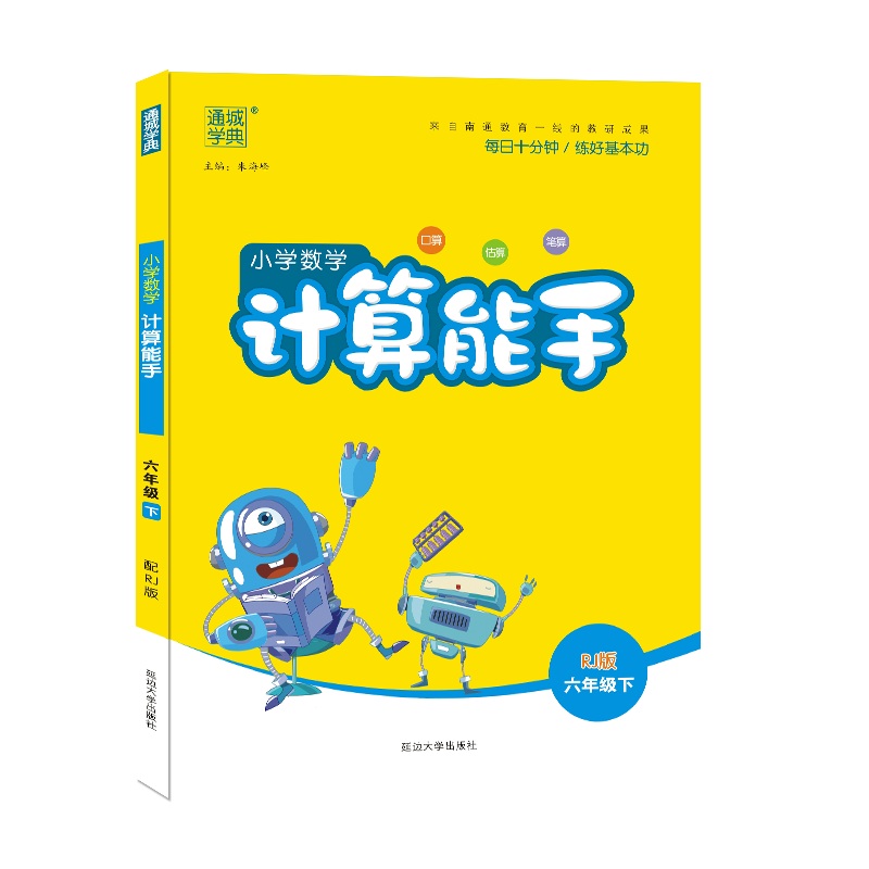 22春小学数学计算能手6年级下（人教版）