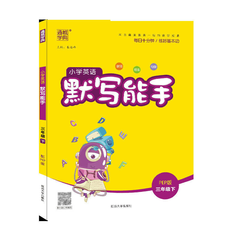 22春小学英语默写能手 3年级下(PEP)