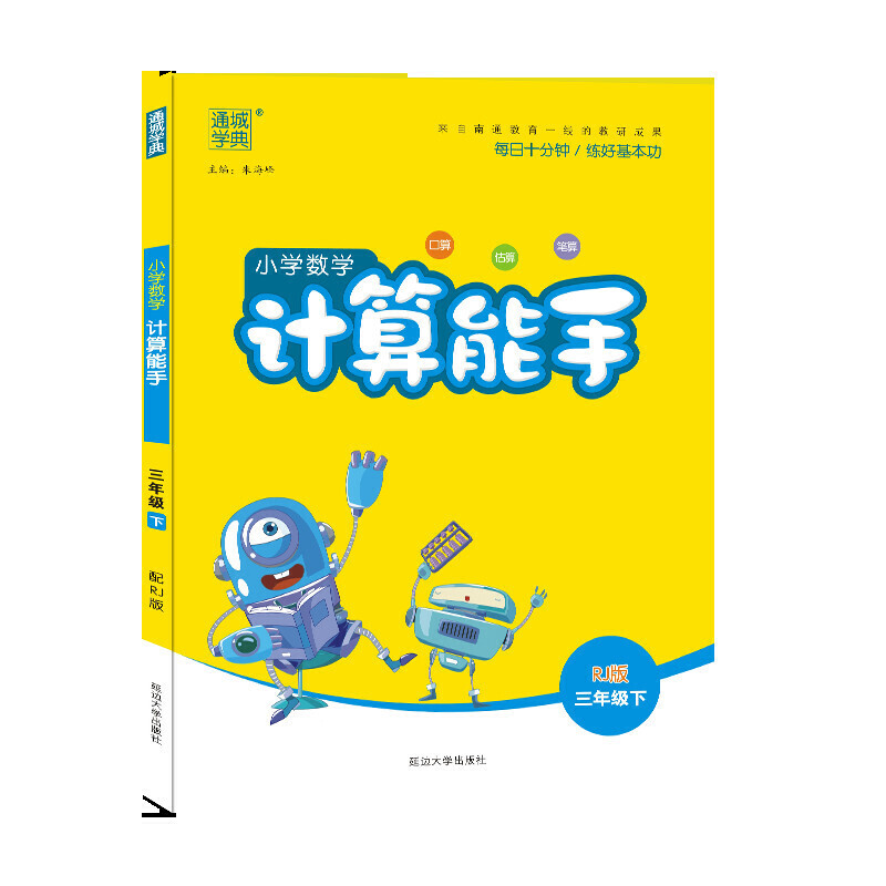 22春小学数学计算能手3年级下（人教版）