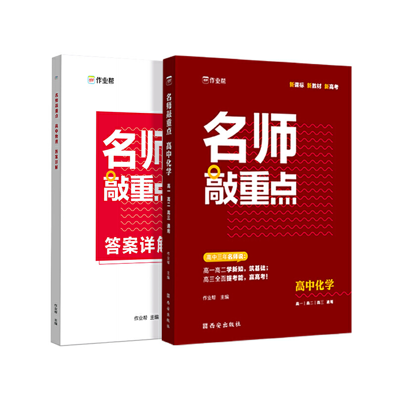 名师敲重点 高中化学