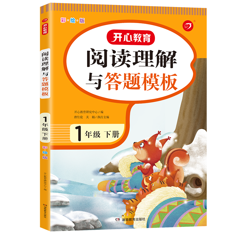 阅读理解与答题模板 1年级下册 彩绘版